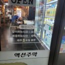 성신여대 또간집 전 맛집 액션주막 메뉴 후기