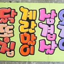햇살POP예쁜글씨
