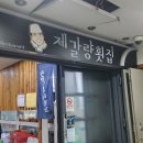 제갈량횟집 이미지