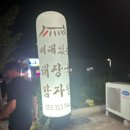 뼈대감자탕 - 진주시 도동천로 58 | 뼈대감자탕