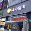 두잇 아카펠라 A Bar 네이버블로그
