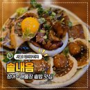 이동규의 맛있는 빵내음 | 솥내음 마곡 맛집, 장어솥밥 해물장솥밥 밥도둑 한 상