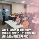 디지털 범죄 및 보이스피싱 예방 교육 | 충남 디지털범죄 예방강사와 함께하는 청양군 노인종합복지관 보이스피싱예방교육 특강