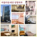 얼굴처짐시술후기 / 동안리프팅시술 / 눈가주름리프팅추천 / 리프팅시술비용 / 강남리프팅병원추천 / 이미지