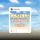 향남 문화의 집 | 향남2호점 화성형아이키움터에서 진행하는 트니트니수업 다녀왔어요~!