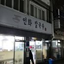 윗반송로 | 3천원칼국수 가성비갑 부산 반송 인화칼국수 내돈내산 후기