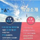 충남드론항공고등학교