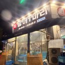 한바다참치 | [계산동 횟집] 한바다수산 광어1마리 광어 우럭 매운탕 후기
