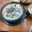 북서울꿈의 숲 산책 후 한그릇 🍚장위동 순대국 맛집 완전 추천! 북서울진순대