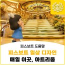 더나누다인터내셔널 | [피스보트] 퍼시픽 월드 호 아트리움에서 시작되는 일상