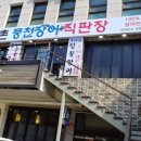장수촌풍천장어 이미지