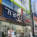 가로수초밥 이미지
