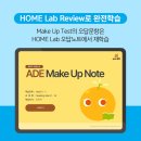 에이드 랩(ADE LAB)