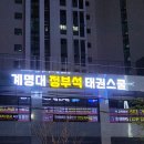 계명태권스쿨 이미지