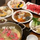 청보한식뷔페 | 안산 무한리필 맛집ㅣ샤브샤브, 샐러드바 안산 마루샤브 가격, 주차