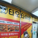 타오타이랑 하남점 | (망월동맛집) 가성비 좋은 미사역마라탕 맛집 "타오타이랑 "