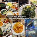 남도술상 | 수유역 술집 추천 남도술상 수유역점 후기