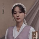 송화화랑 | 뮤지컬 「서편제」 26.05.09