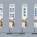 pet148라8695 | [축제 및 행사 포스터, 리플렛, 가로등 배너, X배너, 자이언트 배너, DID, 카드뉴스, 무대 현수막 제작...