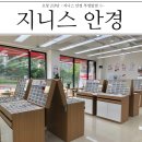 지니스안경 오창2산단부영앞점 | 오창 안경점 : 지니스안경 오창2산단 부영앞점