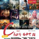 챗 GPT로 AI 크리에이터 되기 네이버블로그