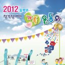 안덕균복지나눔센터 2012 서울동북부 청각장애인가족운동회 자원봉사관리 참여 합니다 이미지