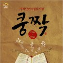 쿵짝 1920 | [뮤지컬] 쿵짝 2016-10-15
