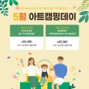 [대전 인근 캠핑장] KT&amp;G상상마당 논산 아트캠핑빌리지 카라반 캠핑 후기
