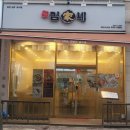 김가네계양이마트점 이미지