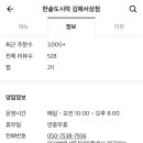 한솥도시락 김해서상점 이미지