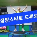 앗싸점핑다이어트