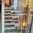 행복작당 북촌 지우헌 한샘 _나만의 쉼을 찾아, 호텔한샘 체크인