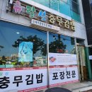 유람선충무김밥 이미지