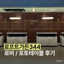 테이블가든 | 목동 로프트가든344 로비 포토테이블 후기 | 단독홀 하객 동선