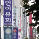 해외 유학생, 특례입학(재외국민 특별전형) 위해 '대치동 유학' 이미지