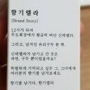 향기렐라 이미지