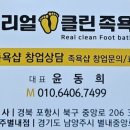 리얼클린족욕 이미지