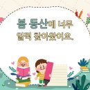 강의자료 : 탄소중립 학교 만들기 기후위기 대응 교재(초등 1-2) PPT(43p) 이미지