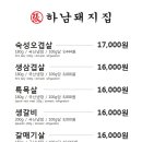 하남돼지집 풍산직영점