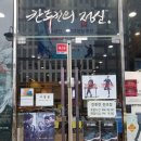 칸투칸전주점 이미지
