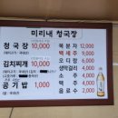 미리네청국장 이미지