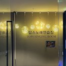 텐 노래연습장 이미지