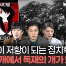 [역사다방69회]반인륜적 병맛으로 저항하는 온라인 극우 이미지