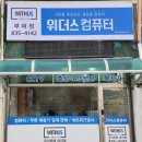영상솔루션위더스컴퓨터