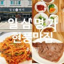 명가아구찜 - 장흥군 | 또간집)현풍맛집 일심명가 아구찜 후기