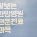 잘보는한방병원 이미지