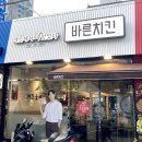 바른치킨괘법점