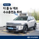 수소전기차 랜선 체험! 현대 디 올 뉴 넥쏘와 함께한 수소충전소 투어 (가격, 위치, 주행 연비)