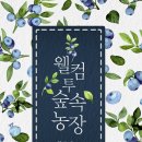 숲속농장 이미지