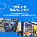 스마일셀프빨래방 - 동해시 청운1길 68 | 스마일셀프빨래방